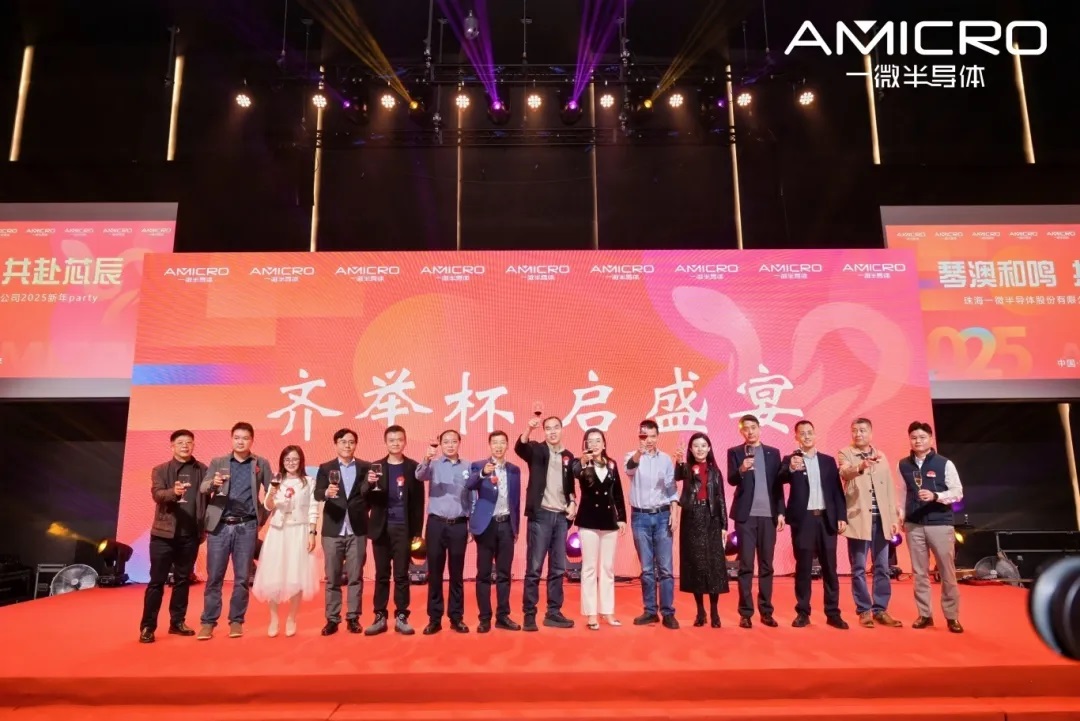 琴澳和鳴·共赴芯辰：一微半導體舉辦2024年度總結表彰大會及新年晚會